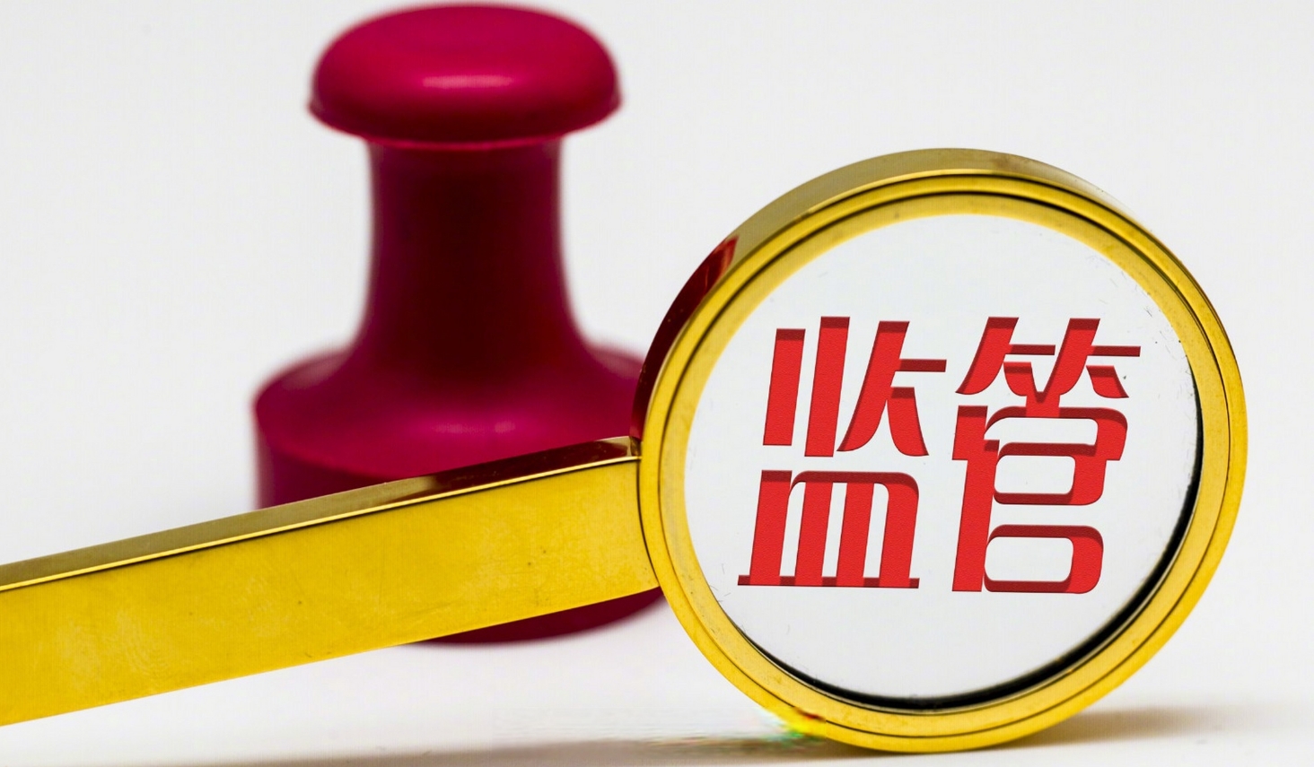 市场监管总局大力整治企业标准备案虚假宣传行为