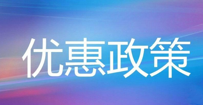 企业申请税收优惠需要满足哪些条件？