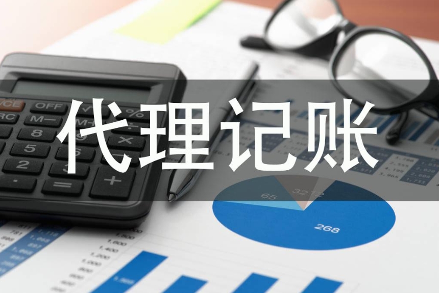 代理记账受追捧:什么是专业代理记账机构?