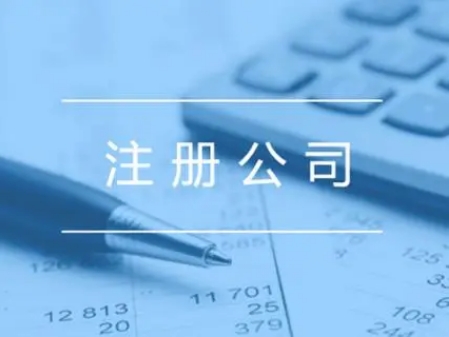 自己注册的公司怎么注销