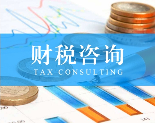 财税咨询的三大特点与五个工具