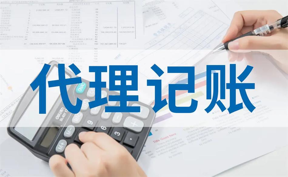 别再说代理记账是个坑！看完这5点，你就懂了！