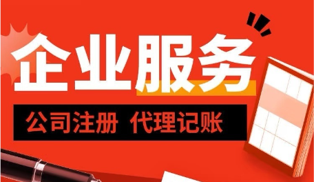 【代办注册】1天拿到营业执照，5步搞定注册全流程